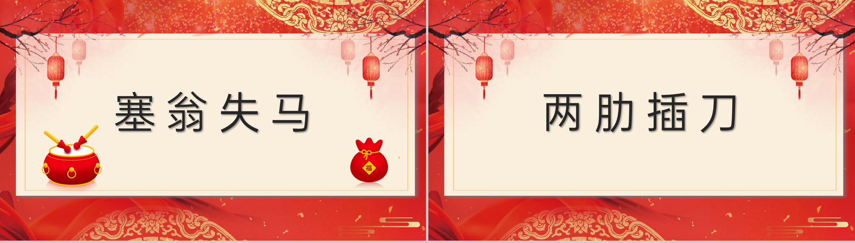 红色中国风企业年会互动小游戏PPT模板-10