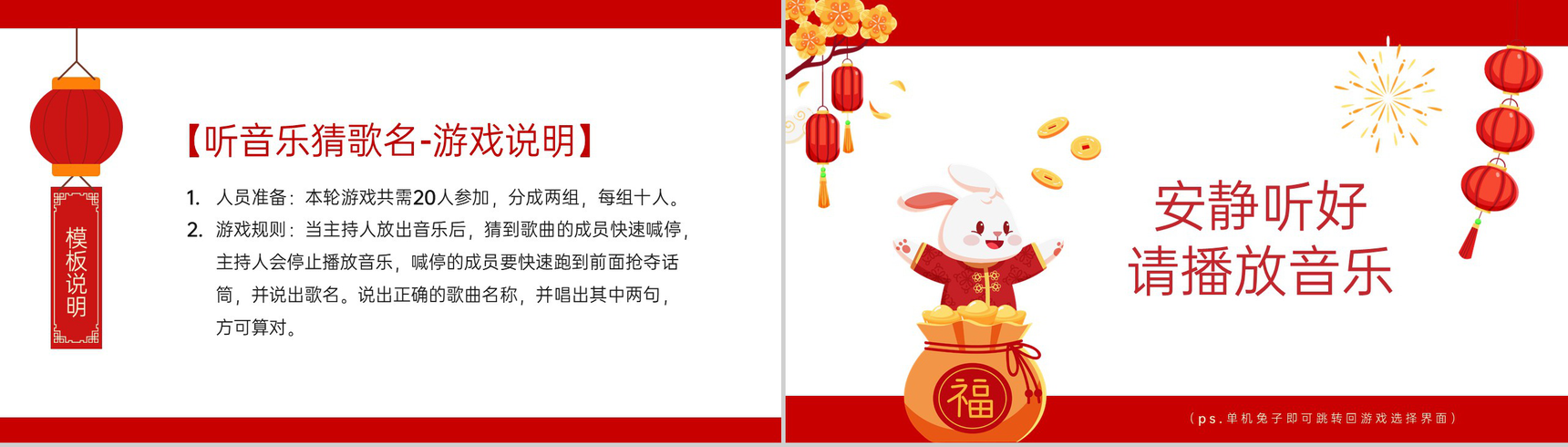 红色中国风公司年会会议庆典小游戏合集PPT模板-13