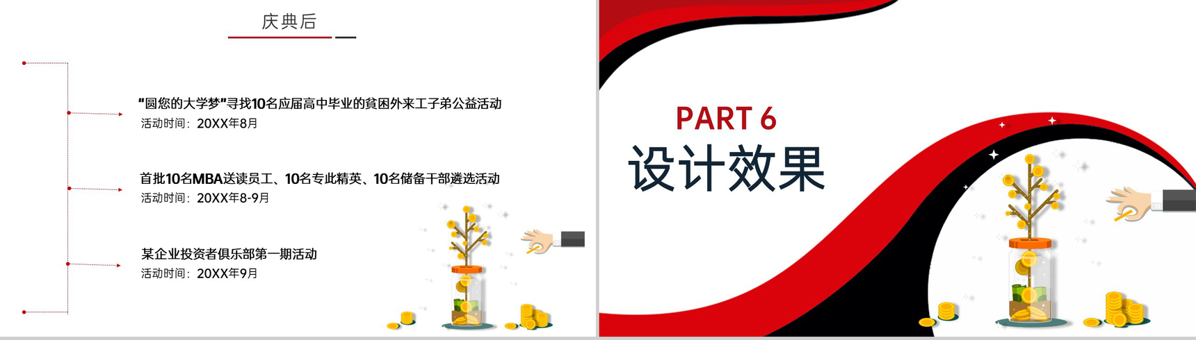 红黑撞色简约风公司10周年庆典活动策划方案PPT模板-16