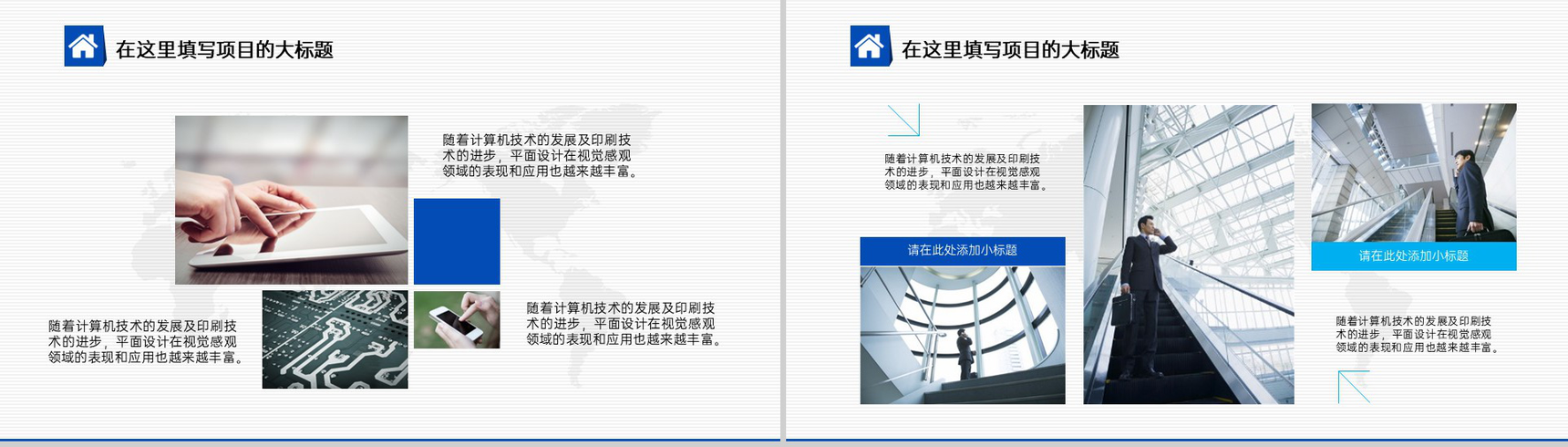 蓝色高端科技风企业未来发展战略规划会议专题PPT模板-9