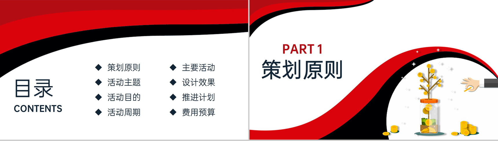 红黑撞色简约风公司10周年庆典活动策划方案PPT模板-2