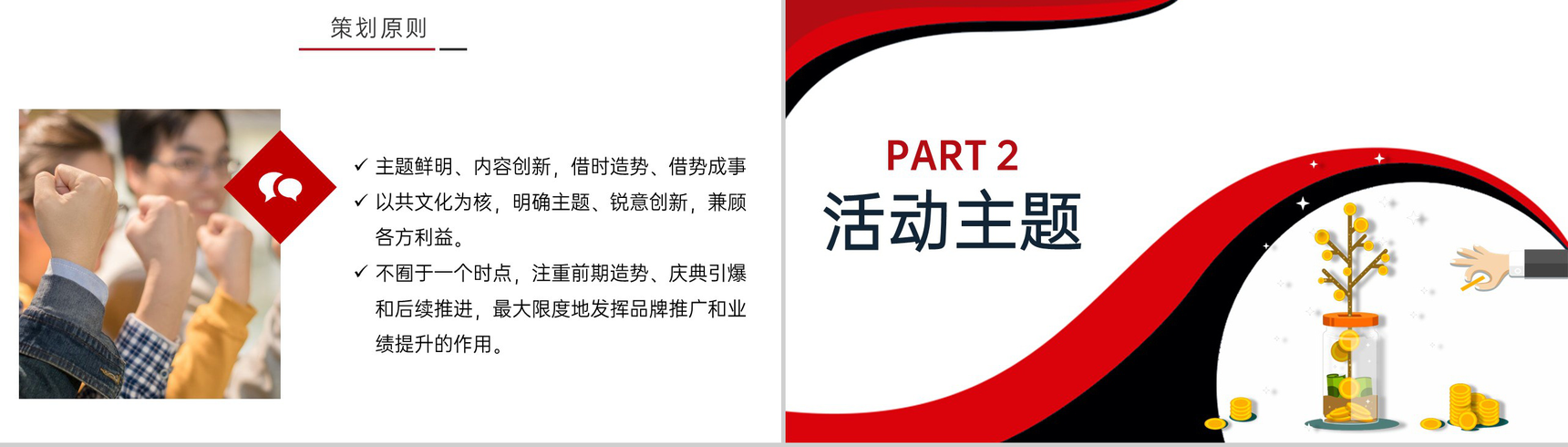 红黑撞色简约风公司10周年庆典活动策划方案PPT模板-3