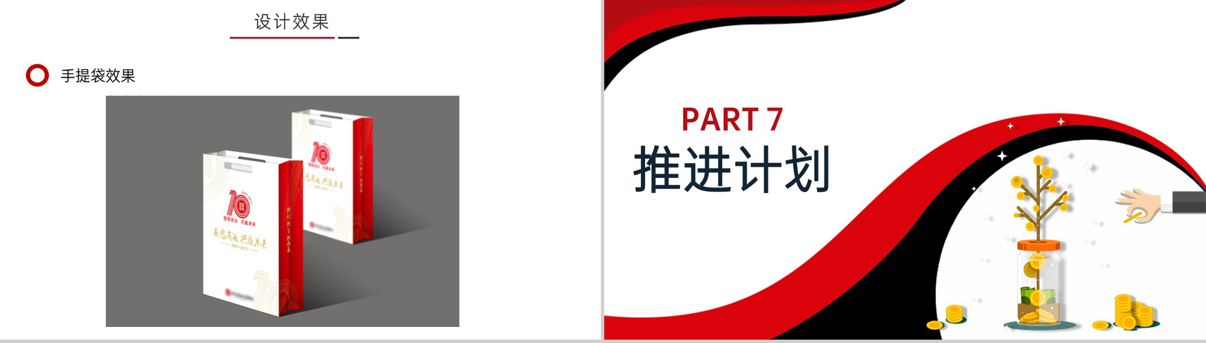 红黑撞色简约风公司10周年庆典活动策划方案PPT模板-20