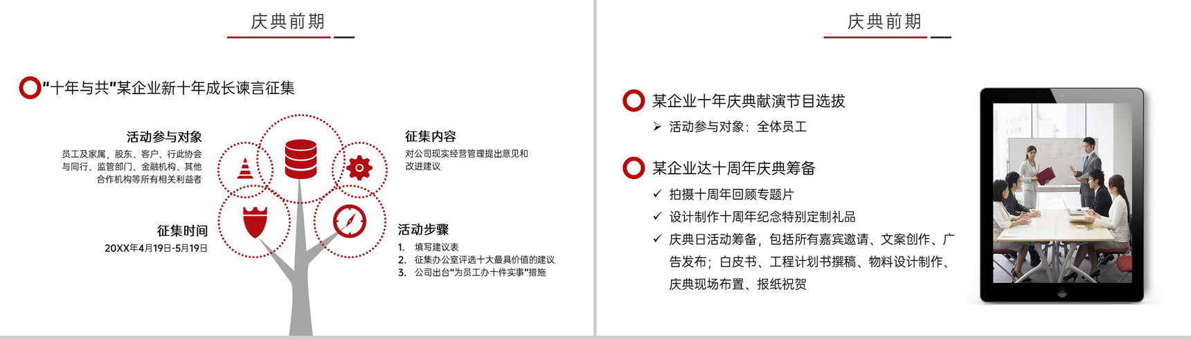 红黑撞色简约风公司10周年庆典活动策划方案PPT模板-9
