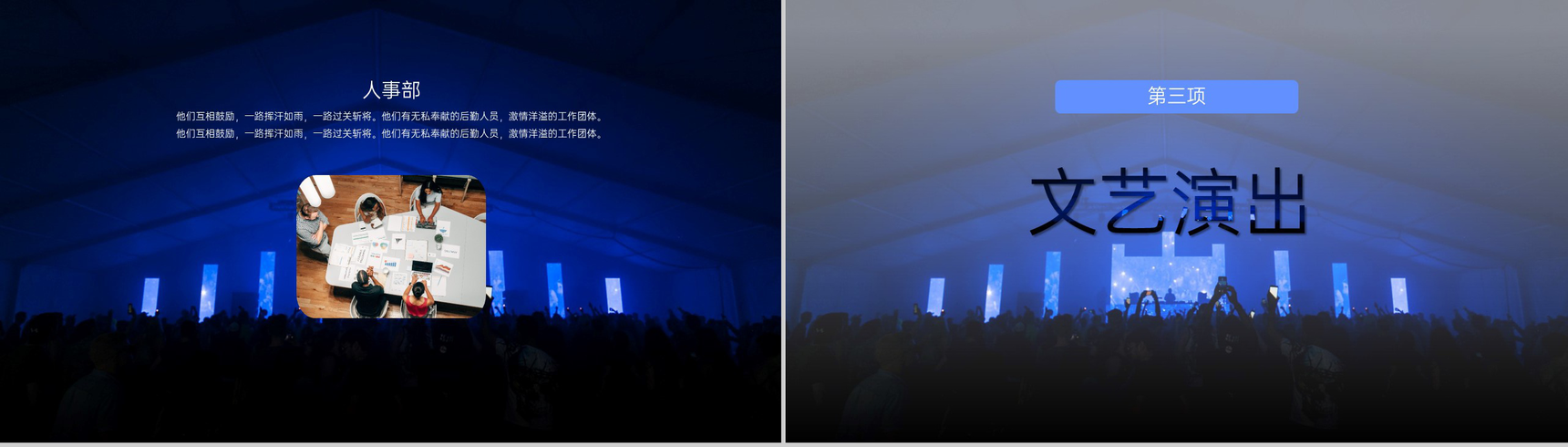 蓝色大气公司年终客户答谢会文艺汇演颁奖典礼PPT模板-9