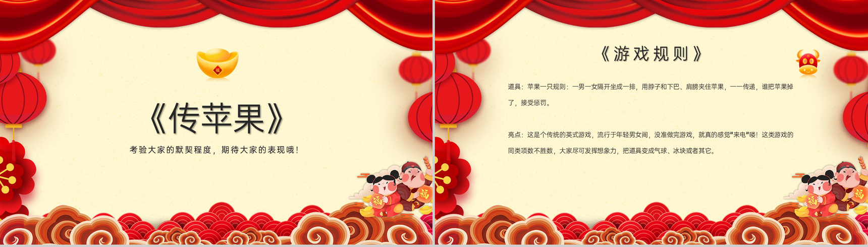 红色中国风公司年会盛典互动小游戏PPT模板-7