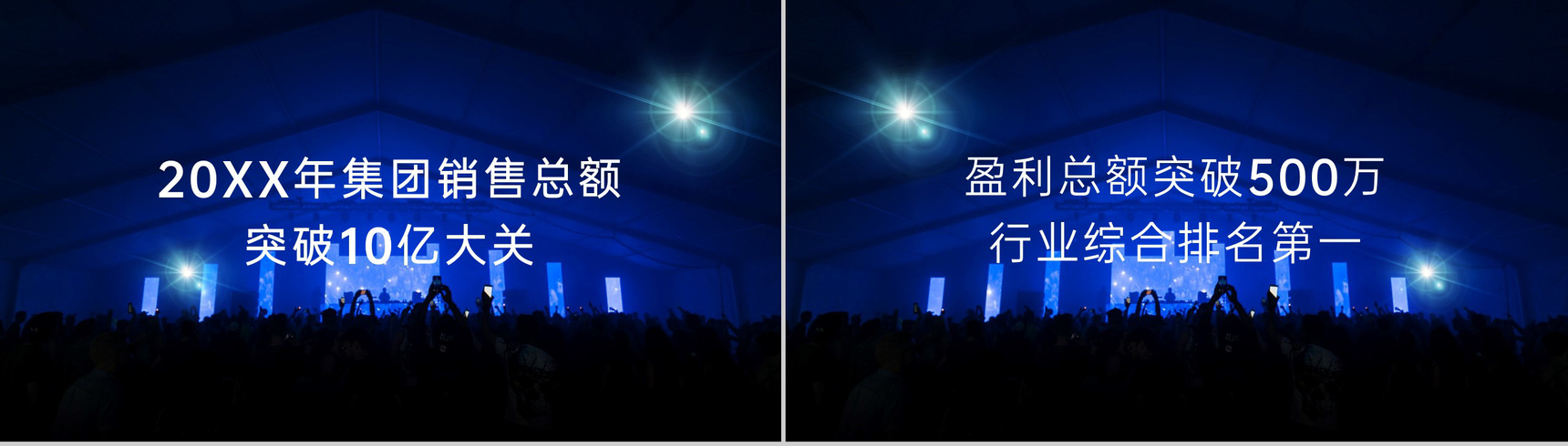 蓝色大气公司年终客户答谢会文艺汇演颁奖典礼PPT模板-3