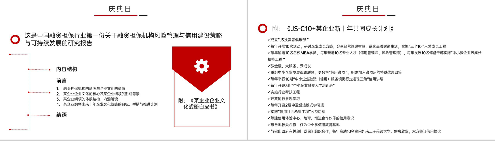 红黑撞色简约风公司10周年庆典活动策划方案PPT模板-13