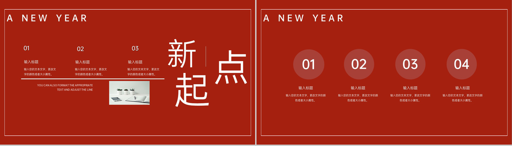 红色商务风公司年会年终总结会议庆典PPT模板-6