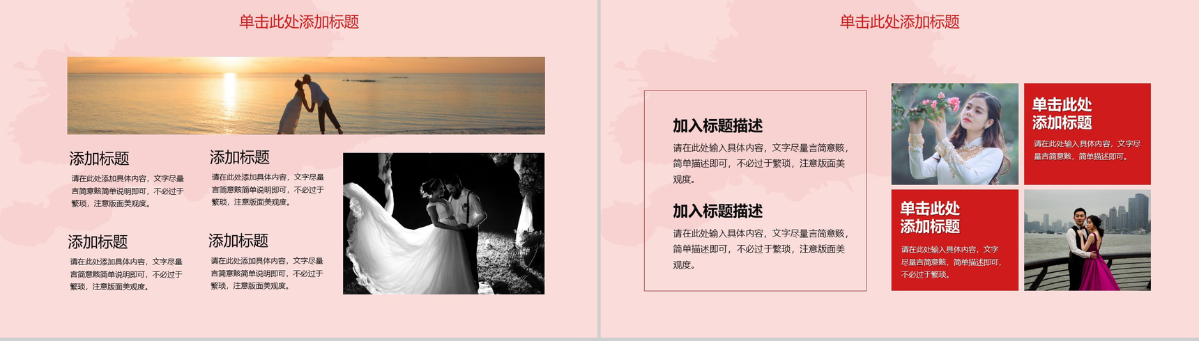 粉色浪漫七夕婚礼活动策划PPT模板-8