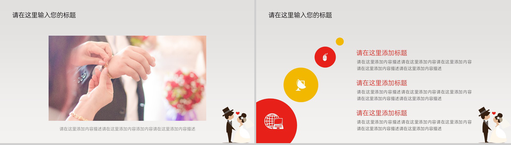 白色简约浪漫卡通风婚礼流程介绍PPT模板-7