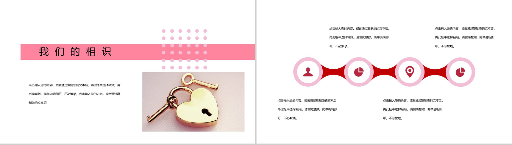 遇见爱情遇见你唯美婚礼策划典礼方案PPT模板-3