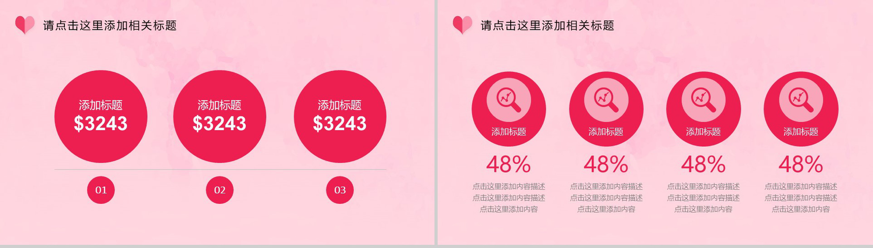 粉色小清新婚庆公司婚礼策划方案PPT模板-3