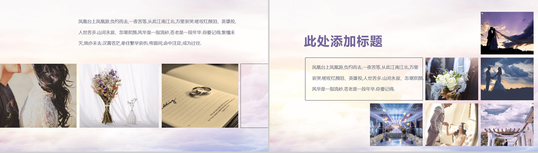 创意浪漫爱情婚礼求婚婚庆公司策划活动PPT模板-14