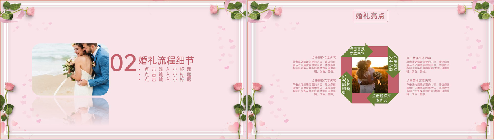粉红简约唯美风浪漫七夕婚礼主题策划方案PPT模板-4