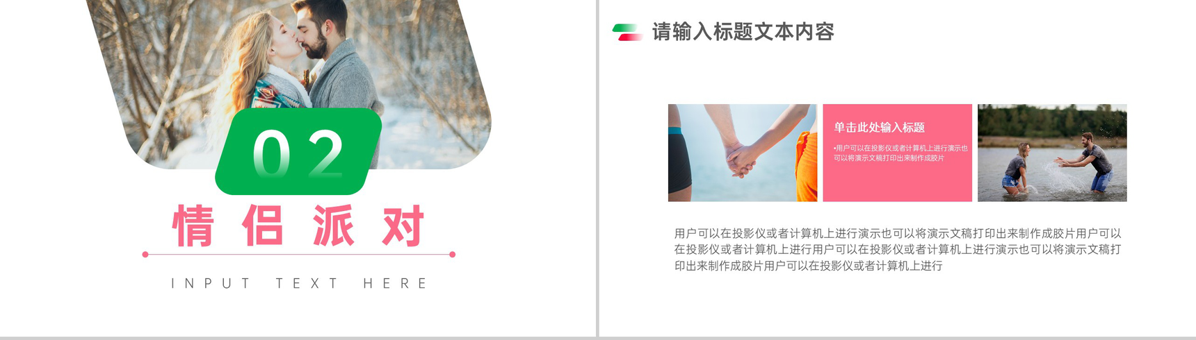 爱就大声说出来520情人节派对活动PPT模板-4