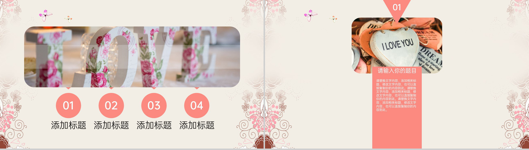 粉色简约温馨浪漫七夕节婚礼策划方案PPT模板-2