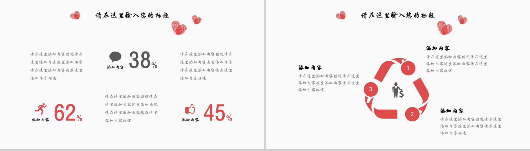 创意个性手指爱心婚庆结婚策划PPT模板-6