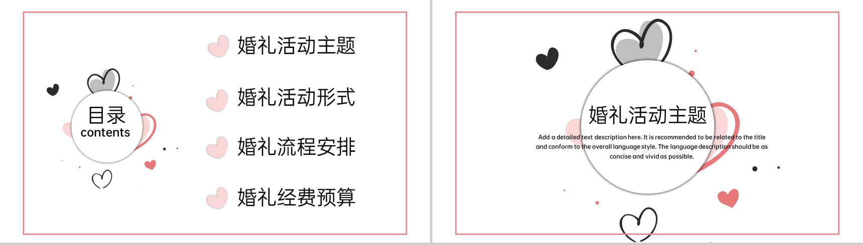 粉色小清新婚礼策划方案婚礼活动主题PPT模板-2