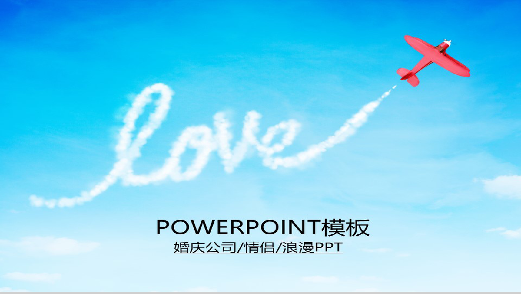 蓝色简洁婚庆公司活动策划方案汇报PPT模板-1