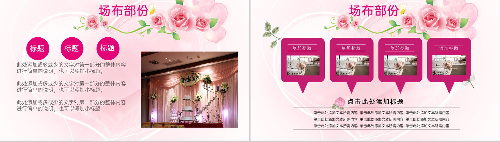 粉色温馨浪漫婚礼策划方案婚礼流程介绍PPT模板-7