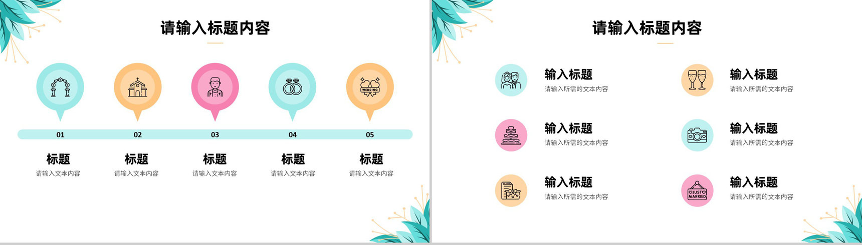 浪漫温馨婚礼策划方案婚庆结婚宣传开场活动计划PPT模板-3