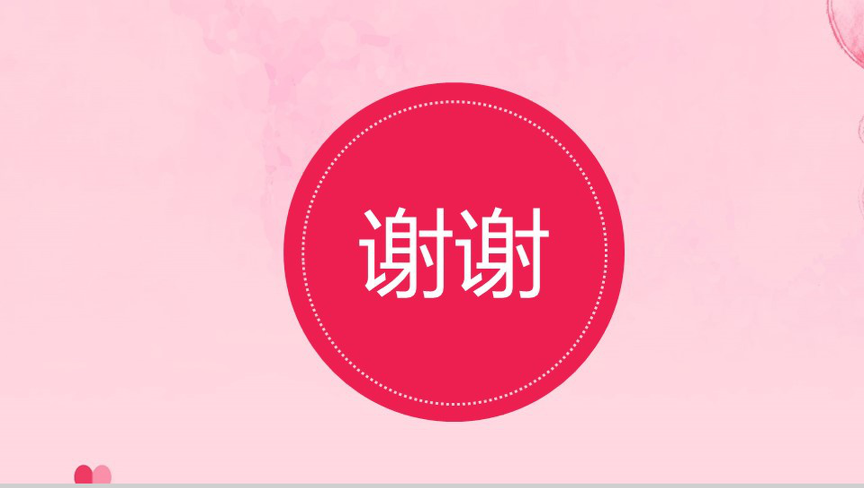 粉色小清新婚庆公司婚礼策划方案PPT模板-13