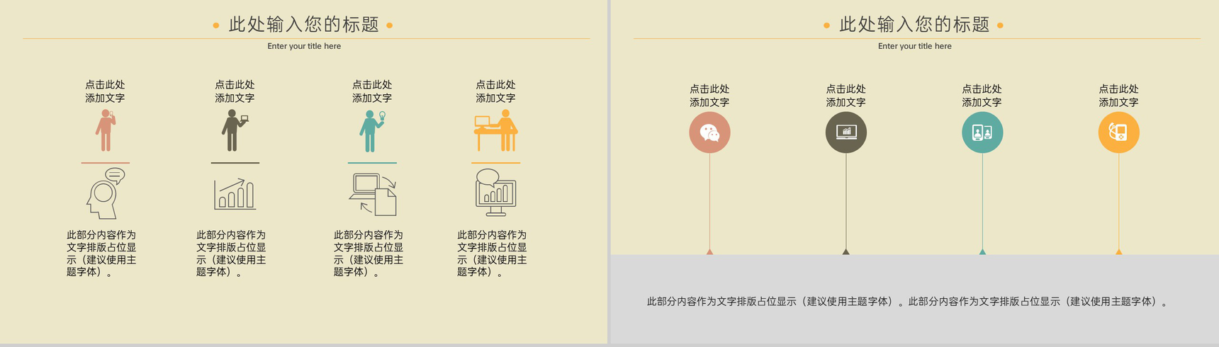 茶色复古扁平风新人婚礼策划活动方案PPT模版-11