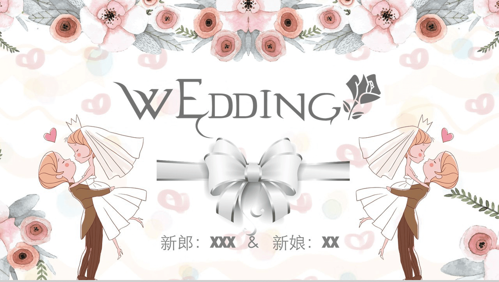 卡通浪漫白色婚庆创意策划PPT模板-1