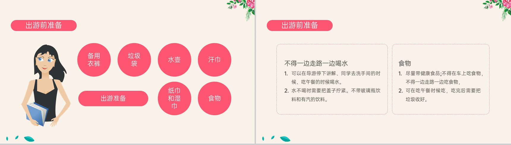 粉色卡通风幼儿园春游安全教育主题班会PPT模板-3