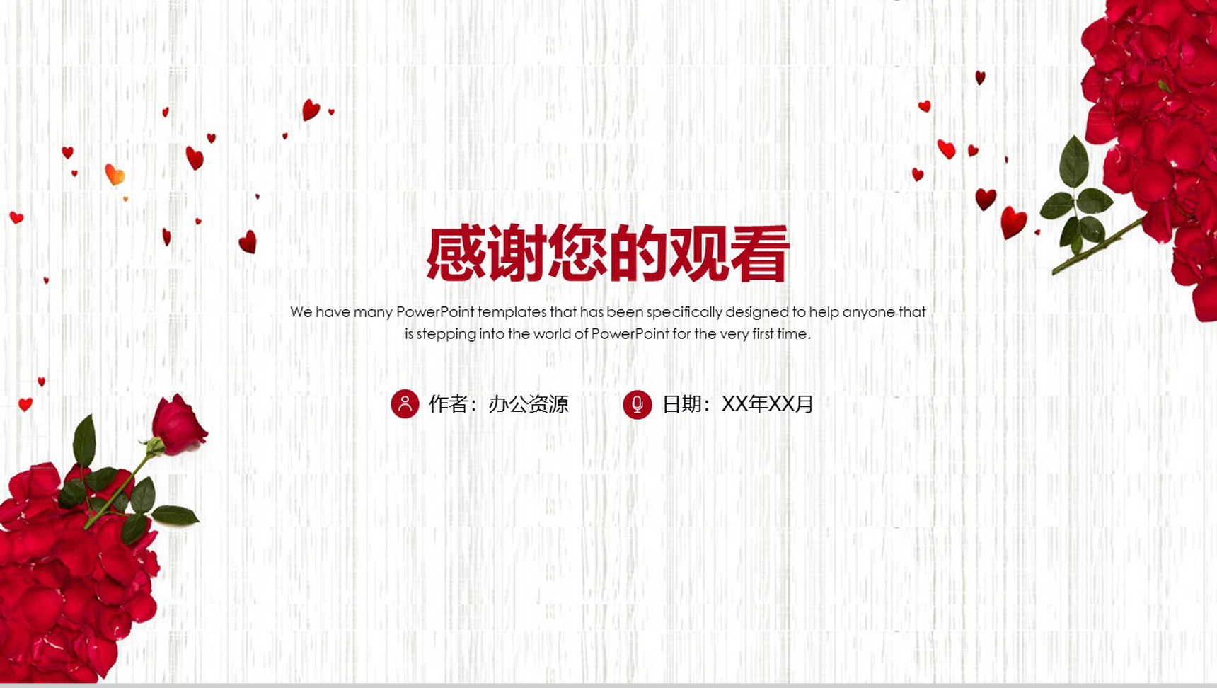 玫瑰浪漫七夕婚庆活动策划PPT模板-10