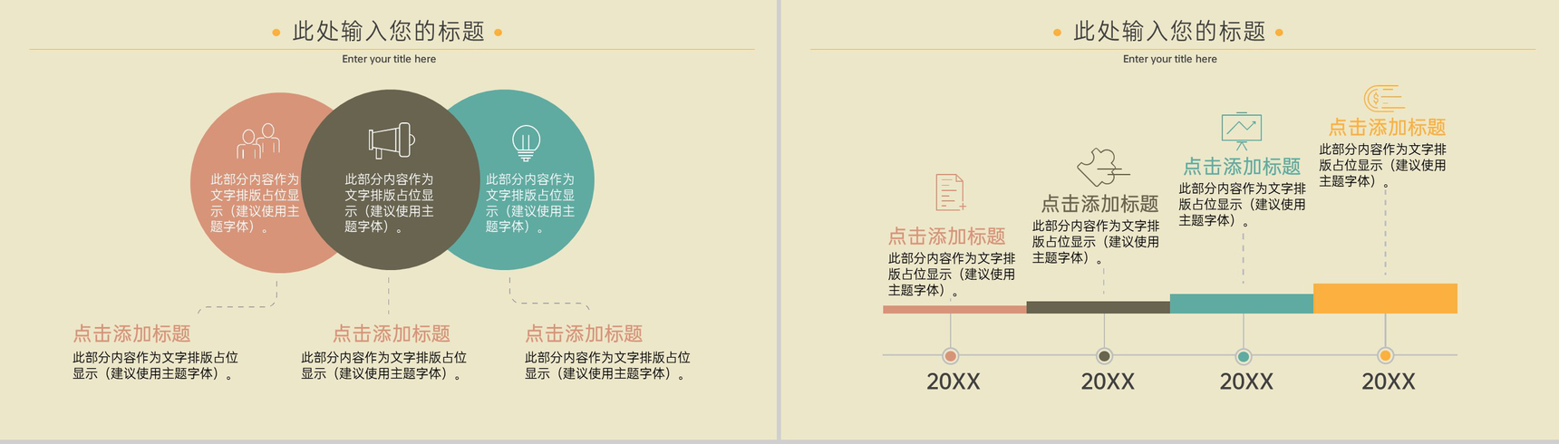 茶色复古扁平风新人婚礼策划活动方案PPT模版-6