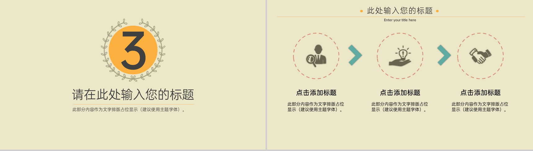 茶色复古扁平风新人婚礼策划活动方案PPT模版-8