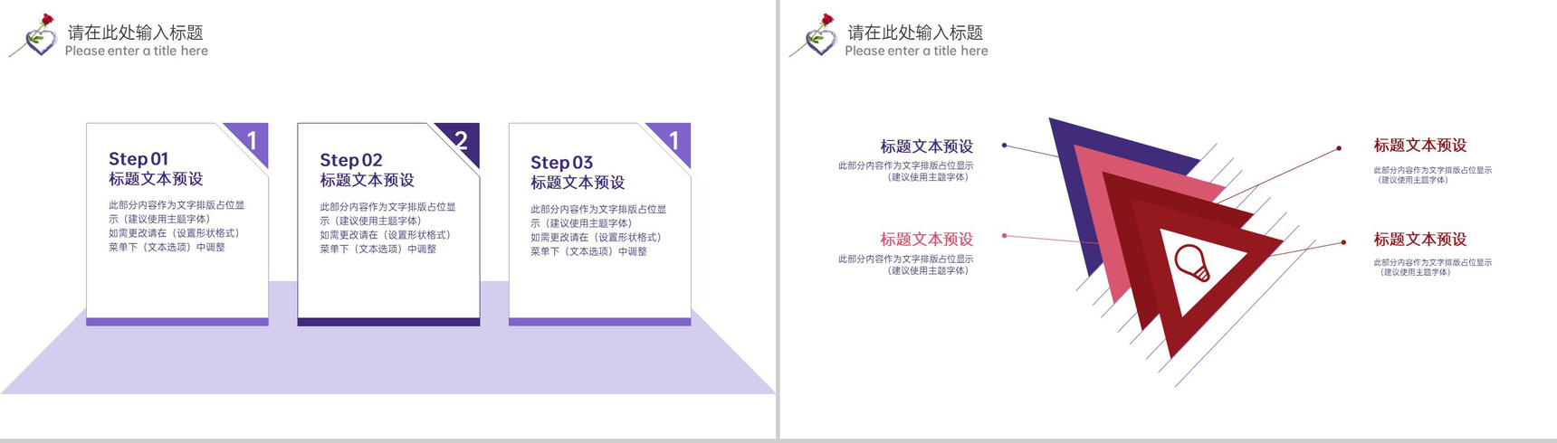 紫色创意简约风浪漫婚礼主题策划方案PPT模板-4