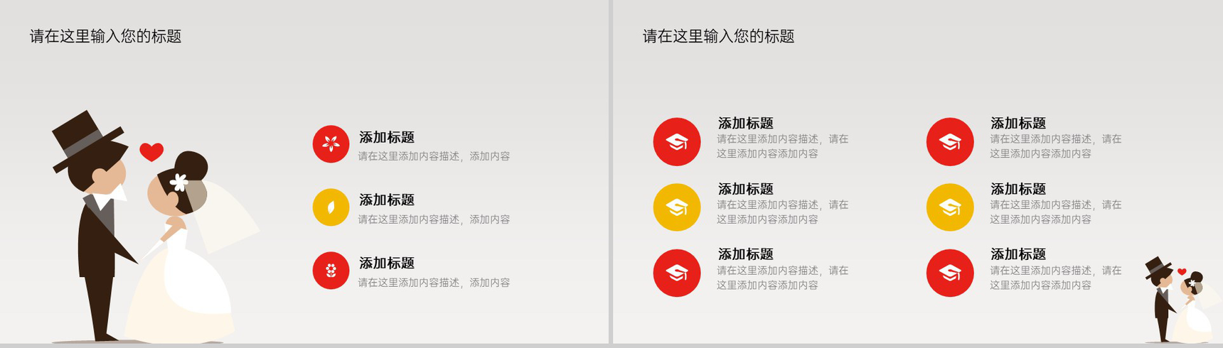 白色简约浪漫卡通风婚礼流程介绍PPT模板-16