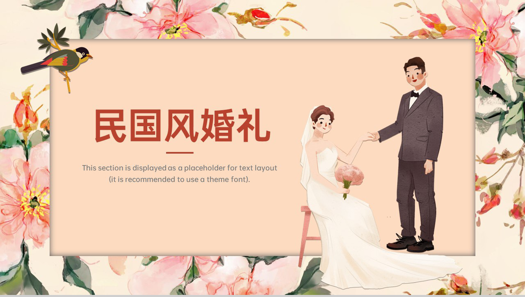 棕红复古中国风婚礼婚庆策划方案PPT模板-1