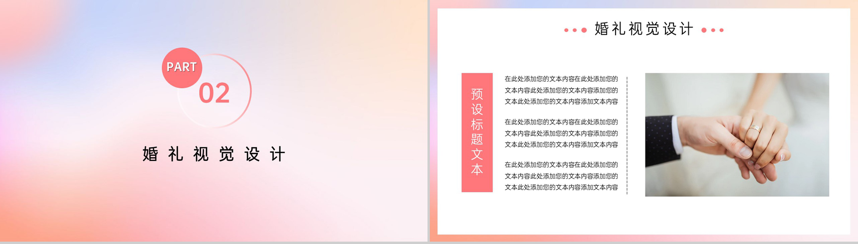 粉色渐变简约风浪漫婚礼活动流程策划PPT模板-4