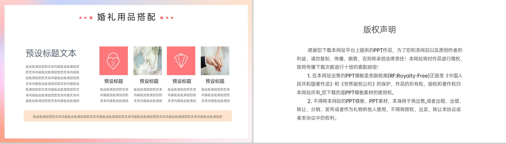 粉色渐变简约风浪漫婚礼活动流程策划PPT模板-8
