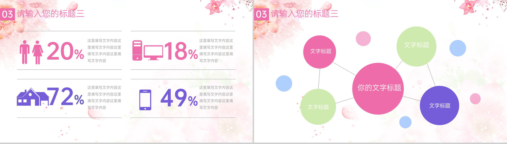 粉色小清新简洁婚礼活动策划方案PPT模板-6