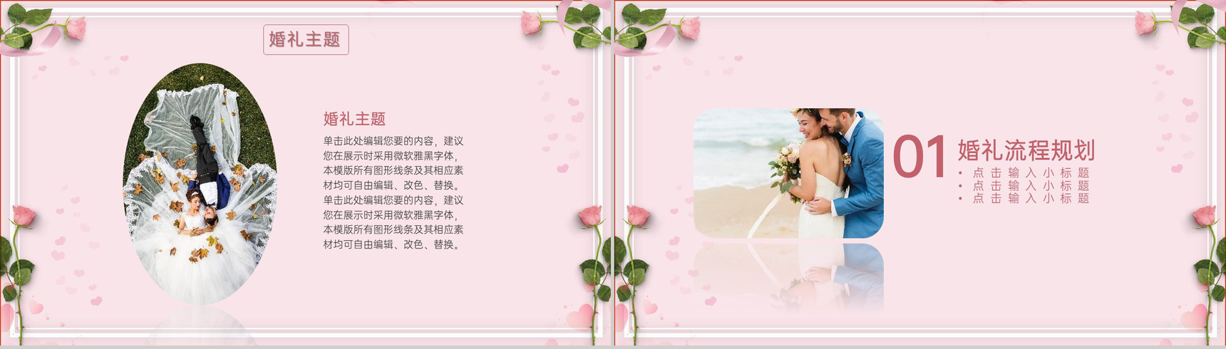 粉红简约唯美风浪漫七夕婚礼主题策划方案PPT模板-2