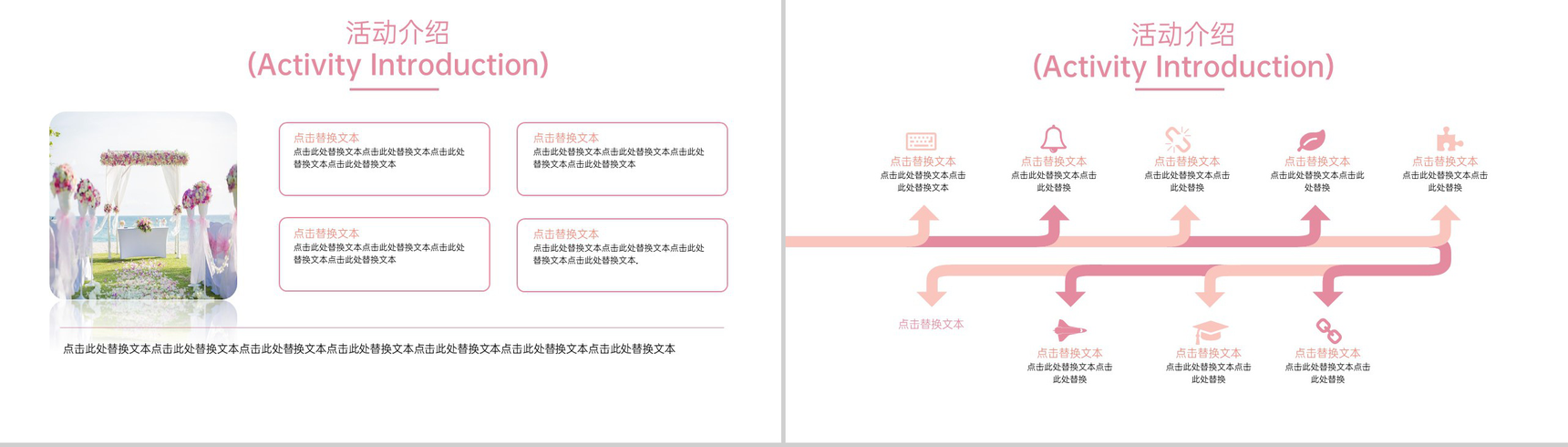 粉色温馨浪漫七夕婚礼活动策划方案PPT模板-8