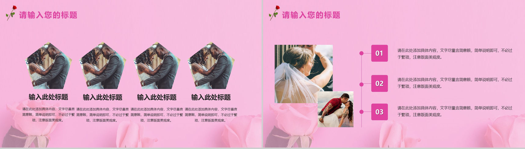 浪漫七夕节情人节活动策划婚礼策划PPT模板-5