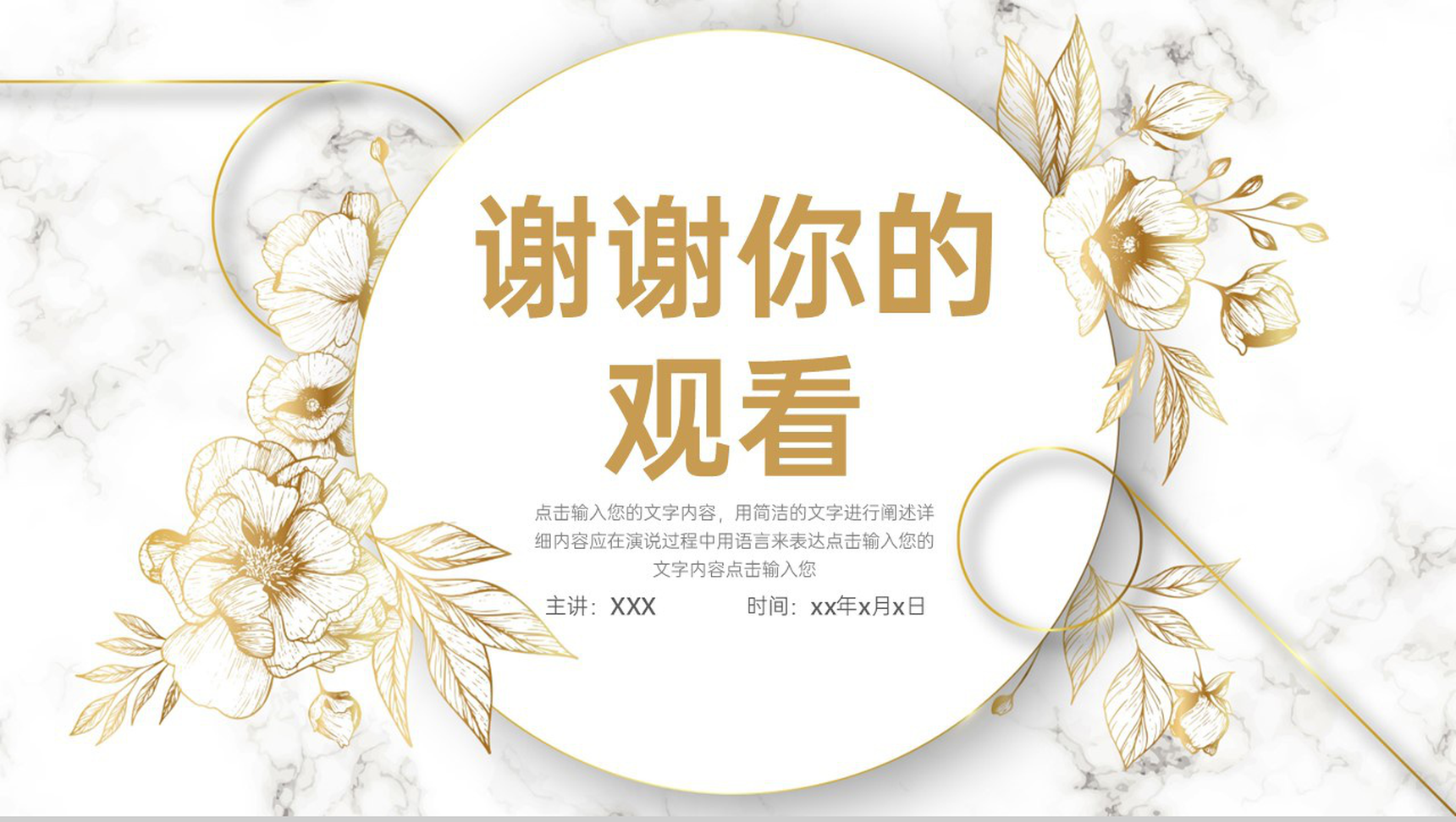 金色简约小清新婚庆婚礼现场布置展现PPT模板-10