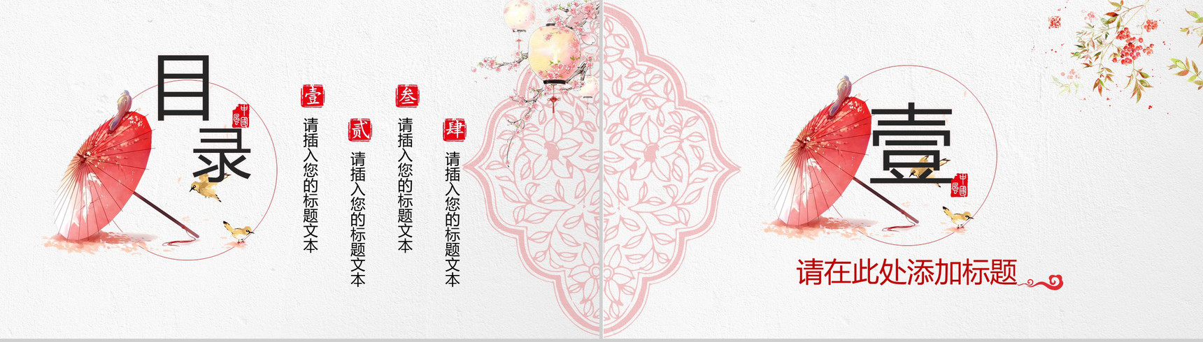 清新淡雅中国风婚庆婚礼策划PPT模板-2