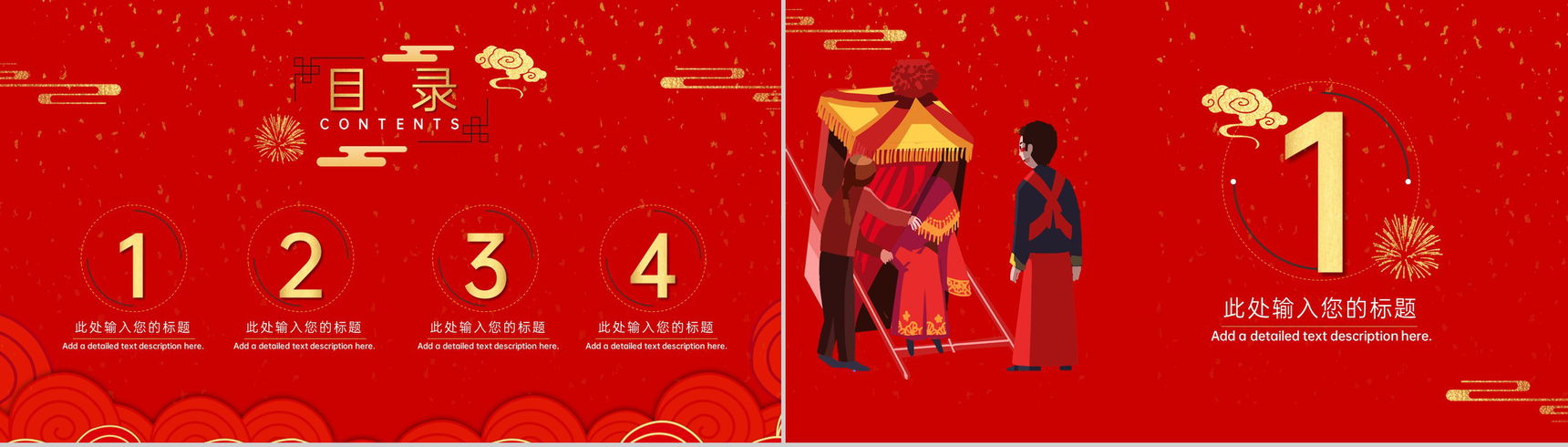 红色卡通风中式婚礼策划方案婚礼流程安排PPT模板-2