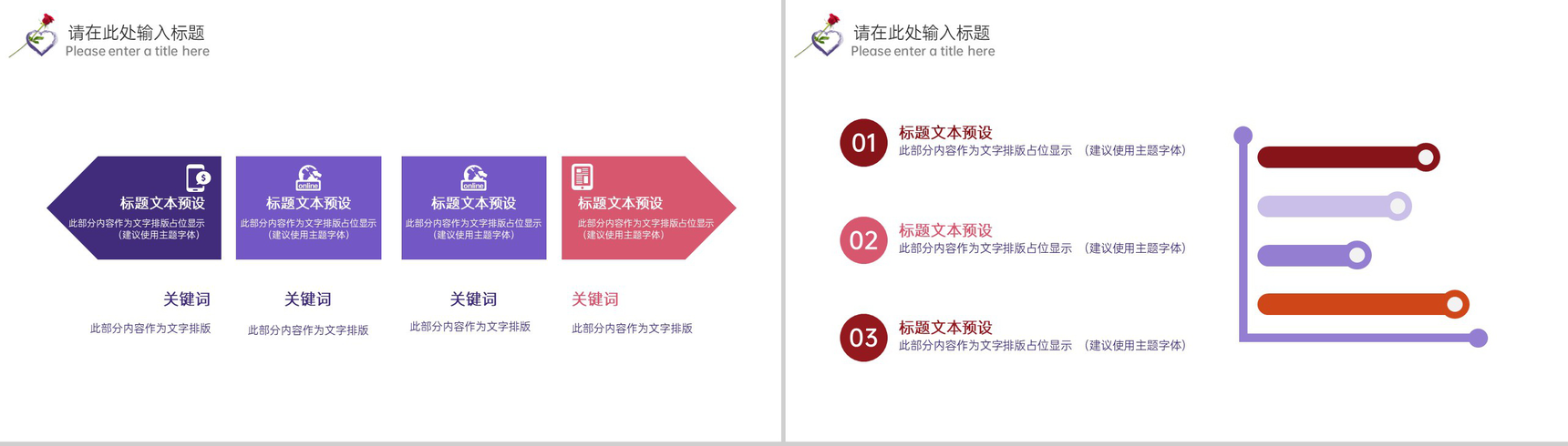 紫色创意简约风浪漫婚礼主题策划方案PPT模板-13