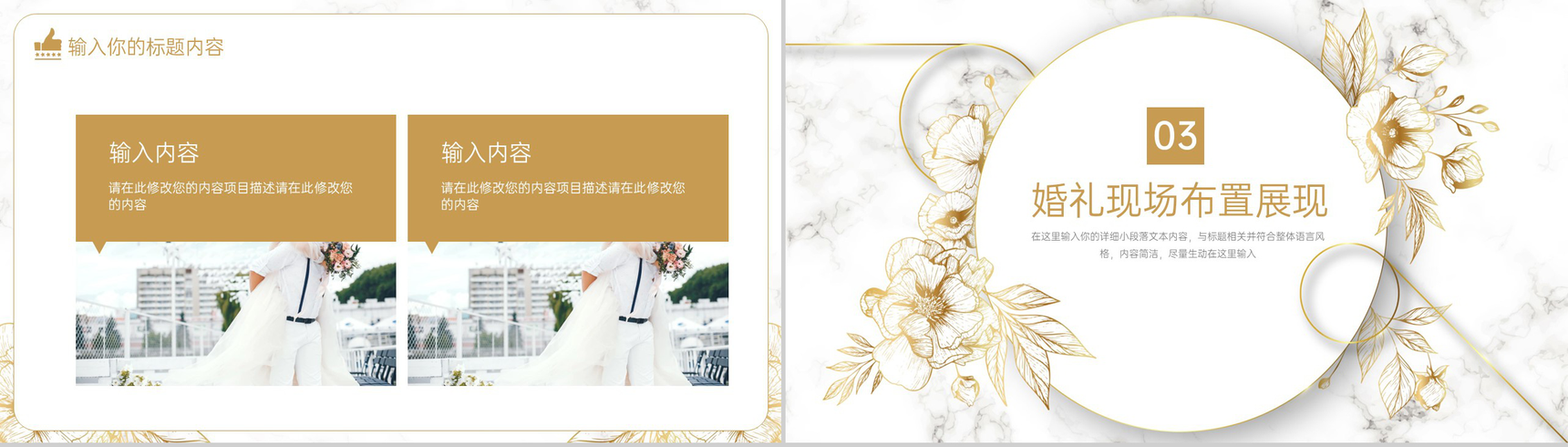 金色简约小清新婚庆婚礼现场布置展现PPT模板-6