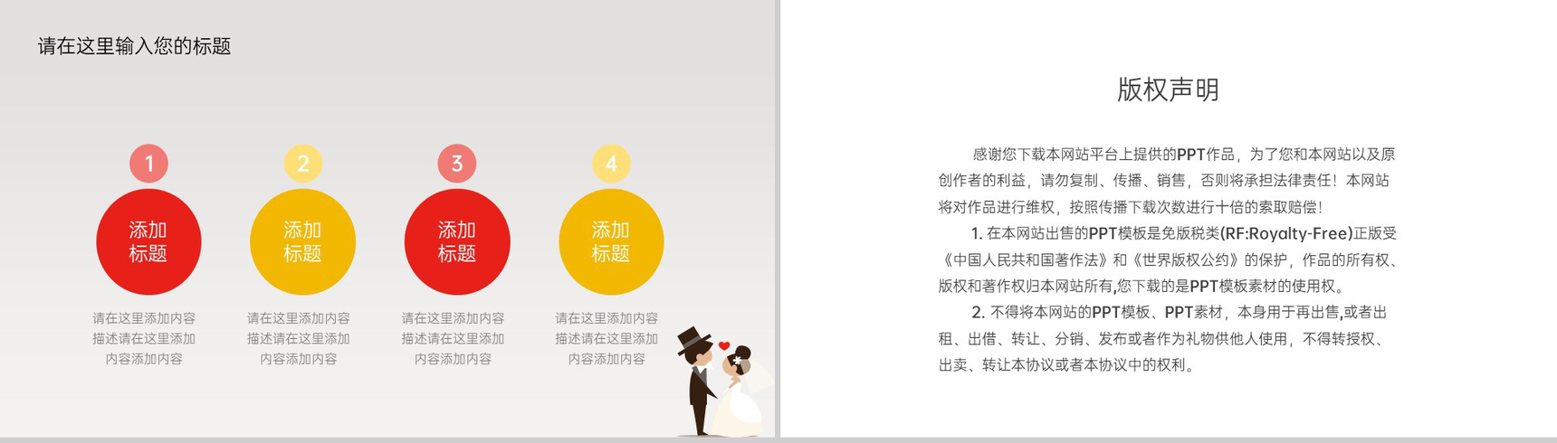 白色简约浪漫卡通风婚礼流程介绍PPT模板-18