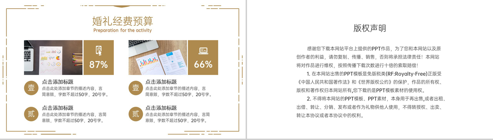 金色简约欧美风婚礼策划方案婚礼执行计划PPT模板-8