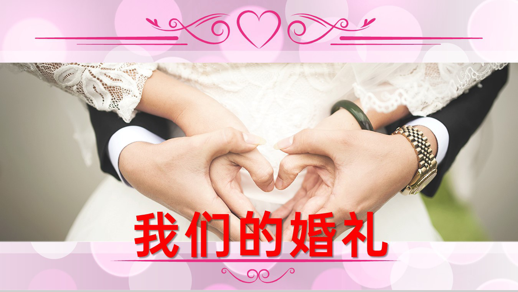 粉色欧美风浪漫婚礼策划方案流程介绍PPT模板-14